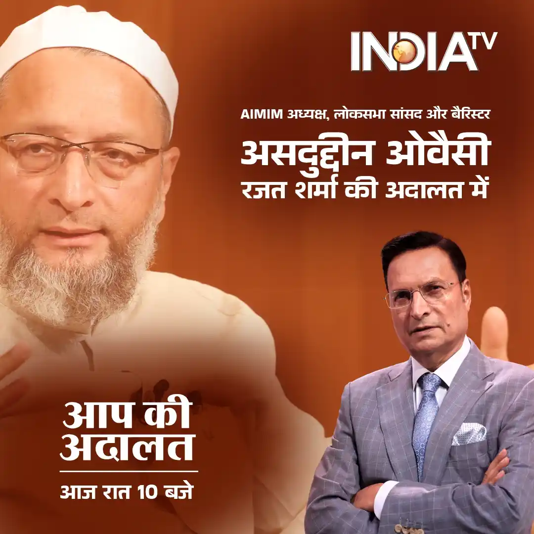 Image from India TV Aap Ki Adalat: AIMIM अध्यक्ष, लोकसभा सांसद और बैरिस्टर असदुद्दीन ओवैसी रजत शर्मा की अ...