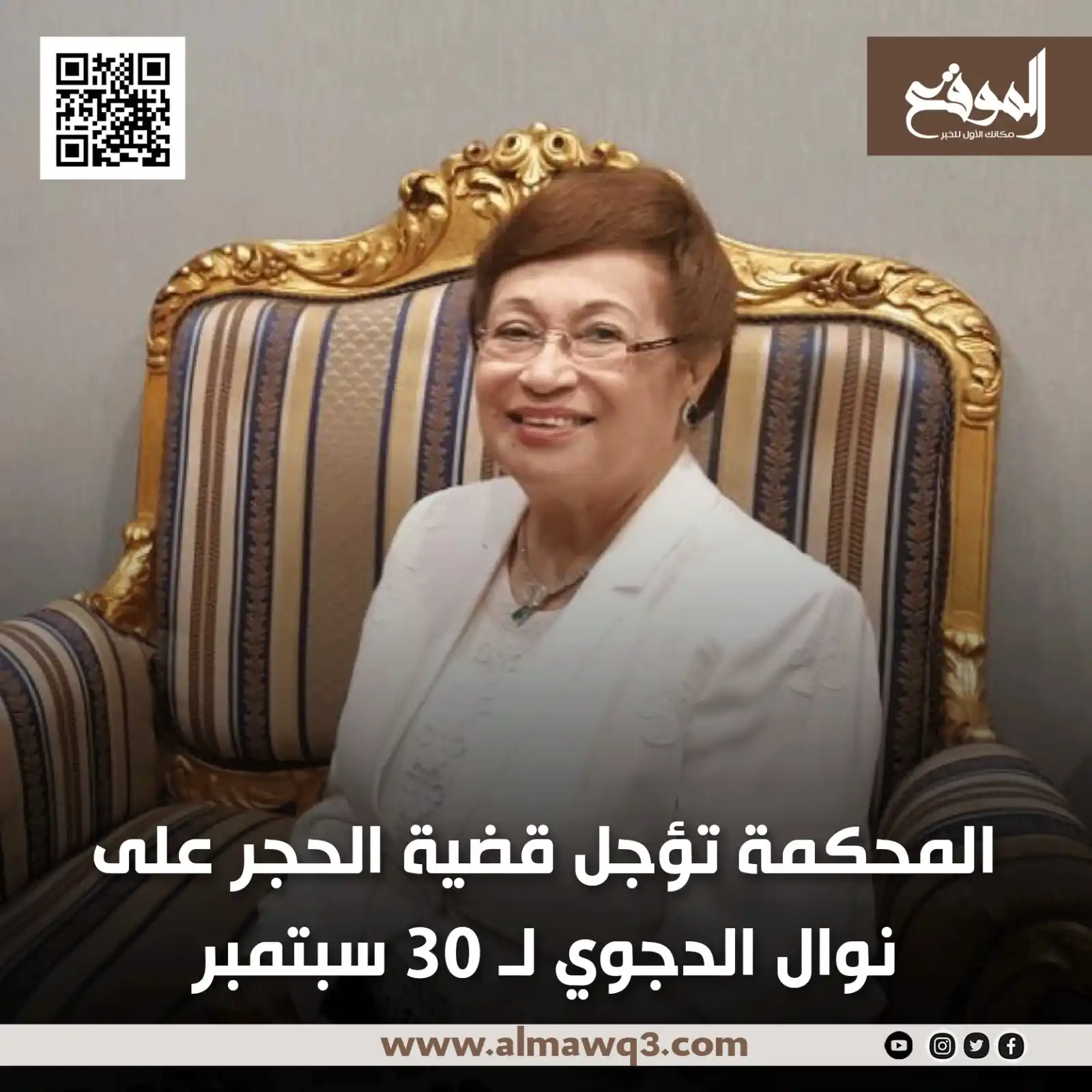 Image from موقع «الموقع»: المحكمة تؤجل قضية الحجر على <a class="text-blue-500 hover:underline cu...