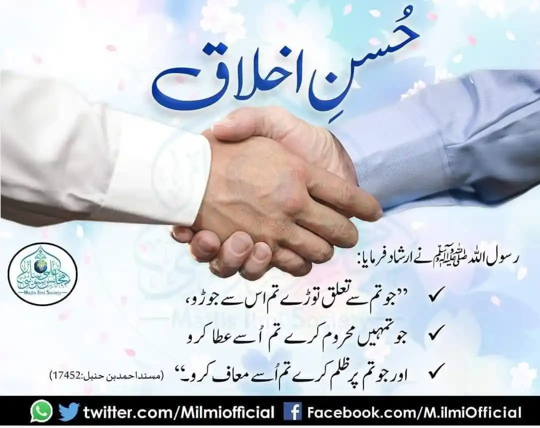 Image from ازدواجی مسائل حقوقِ زوجین ، اصلاح و تربیتِ اولاد: حُسنِ اخلاق ..!...