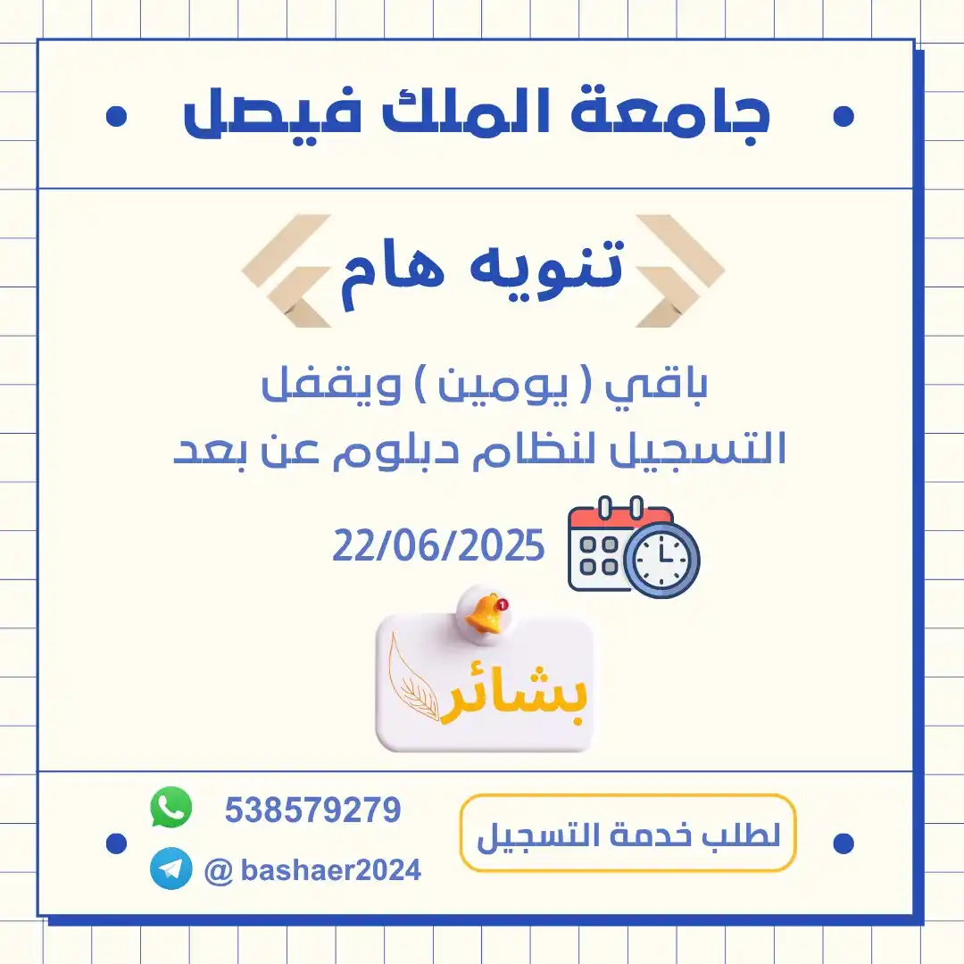 اخبار جامعة الملك فيصل ( بشائر ) post