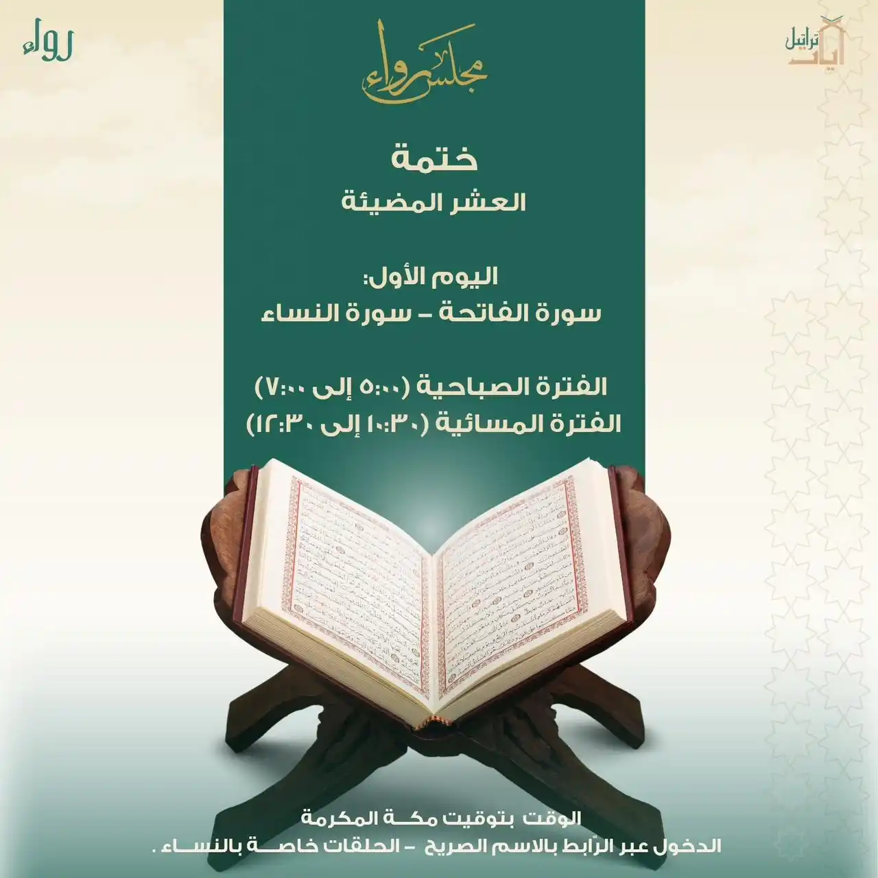 رِواء | بالآي نرتوي 🌧️🤍 post