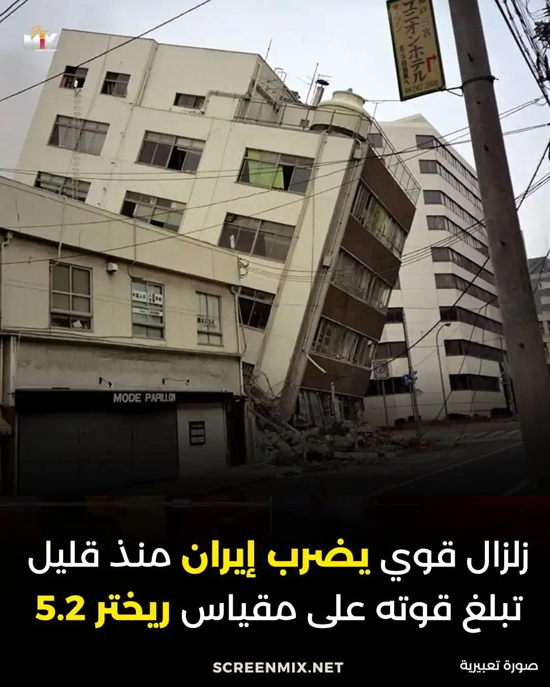 Image from الأخبار_العاجلة yemen: 🩸ورد منذ قليل   زلزال قوي يضرب إيران قبل قليل  .........................