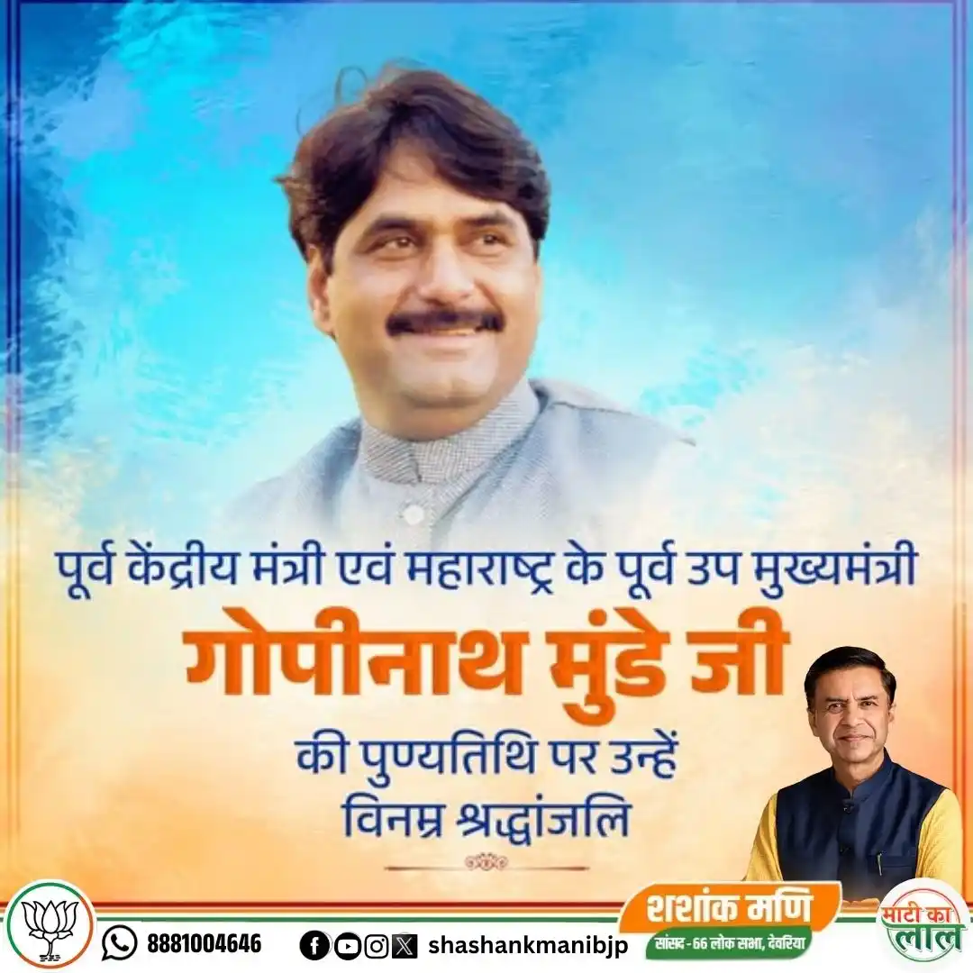 Shashank Mani BJP शशांक मणि post