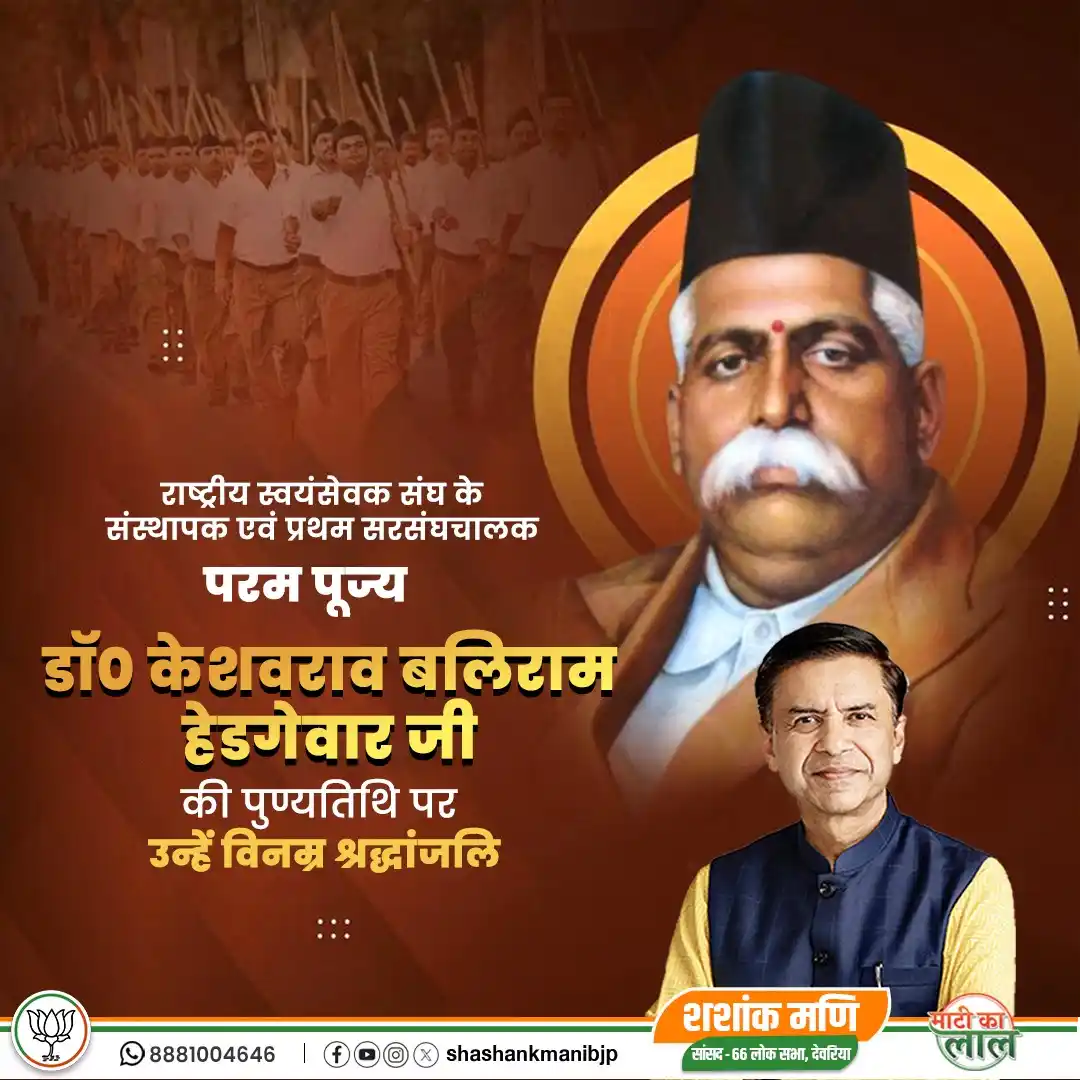 Image from Shashank Mani BJP शशांक मणि: राष्ट्रीय स्वयंसेवक संघ के संस्थापक एवं प्रथम सरसंघचालक, परम पूज्य डॉ....