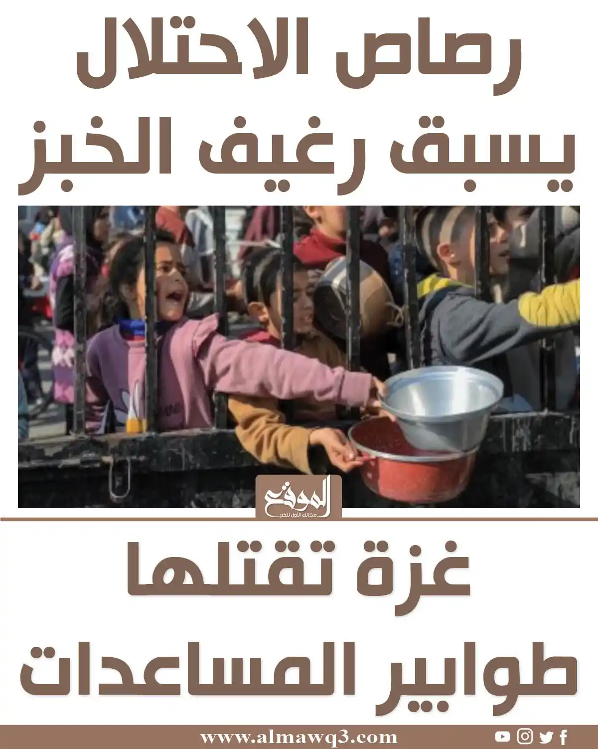 Image from موقع «الموقع»: رصـ ـاص الاحتـ ـلال يسبق <a class="text-blue-500 hover:underline curso...