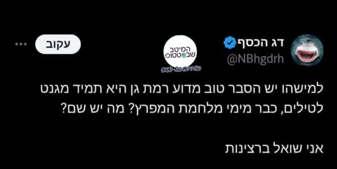 Image from המיטב שבסטטוס 😅: שאלה מעניינת     *עדכוני מלחמה בגל פתוח* https://chat.whatsapp.com/BaQ...
