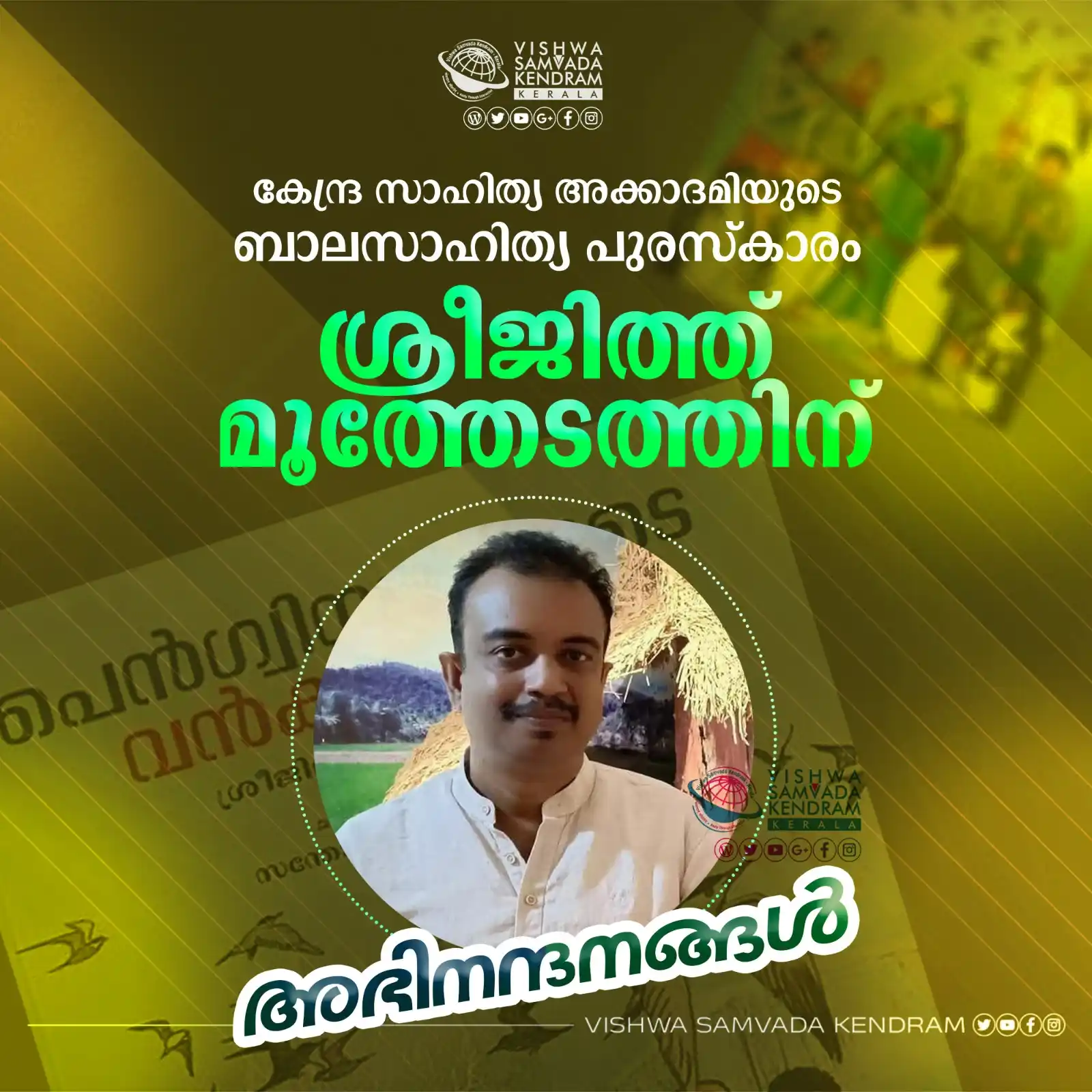 Image from VSK KERALA: ശ്രീജിത്ത് മൂത്തേടത്തിന് കേന്ദ്ര ബാലസാഹിത്യപുരസ്‌കാരം  Read more at: h...