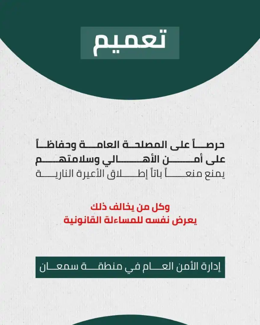 Image from الإعــلام الســوري: تعميم...
