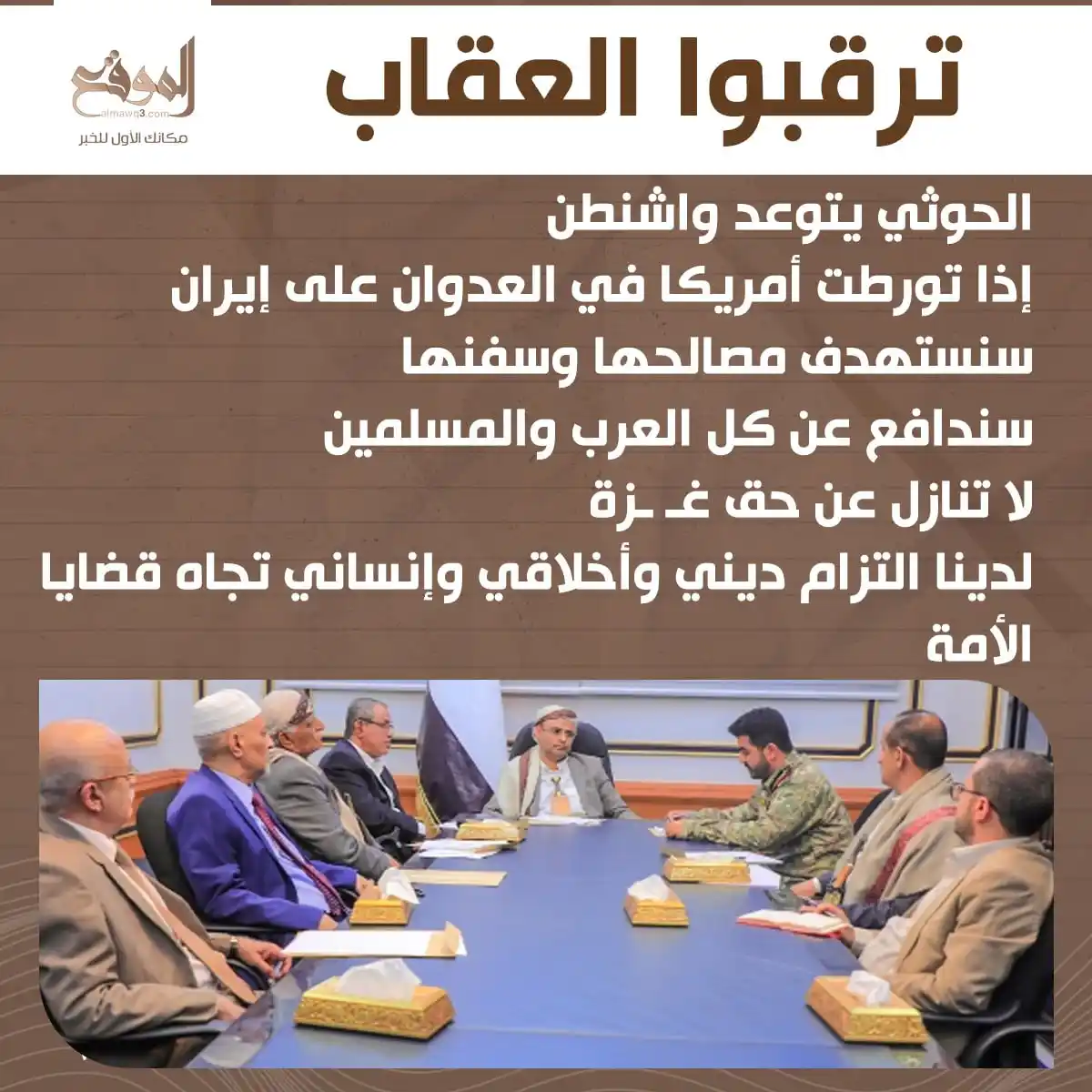 Image from موقع «الموقع»: ترقبوا العقاب .. الحوثي يتوعد واشنطن <a class="text-blue-500 hover:un...