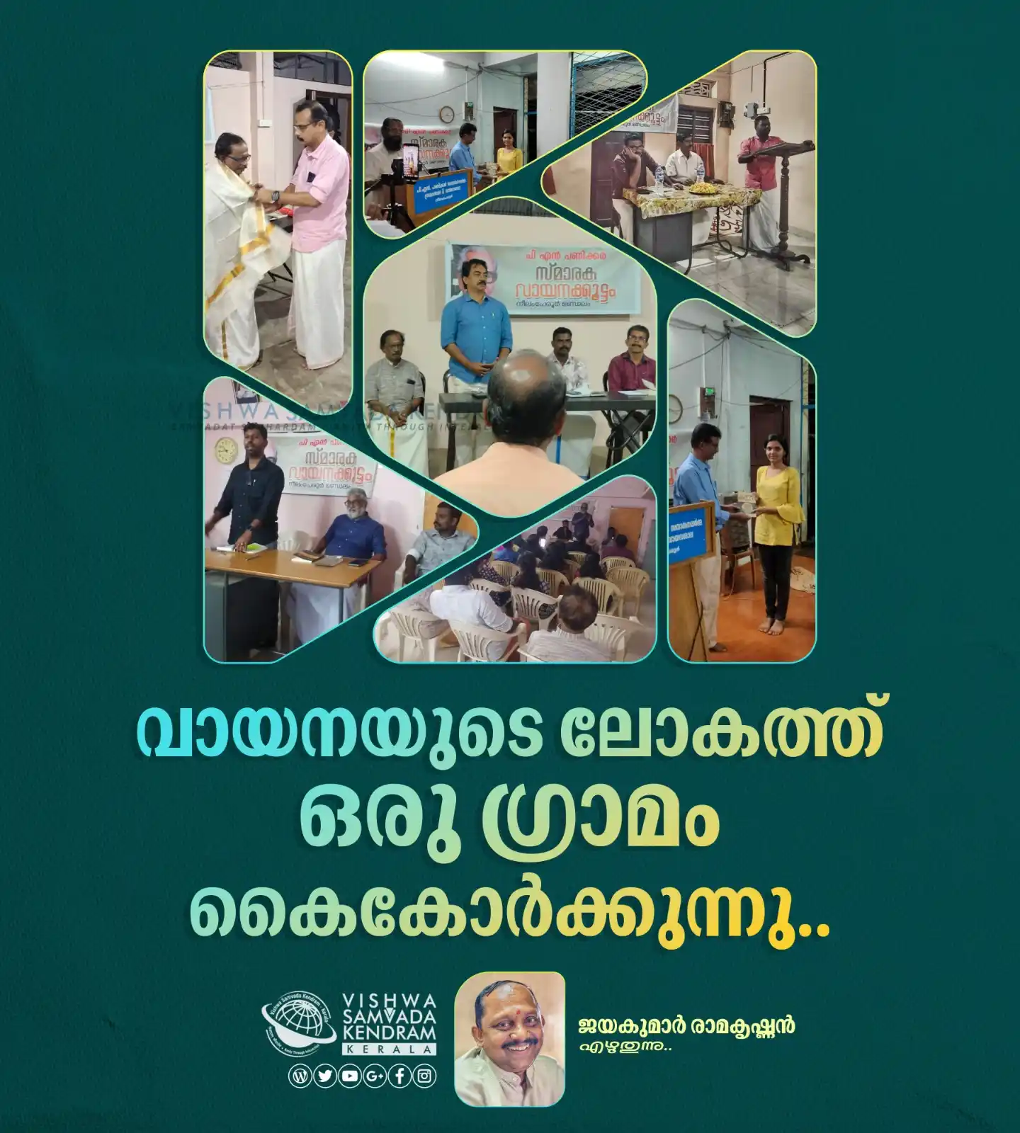 Image from VSK KERALA: വായനയുടെ ലോകത്ത് ഒരു ഗ്രാമം കൈകോർക്കുന്നു.. Read more at: https://vs...