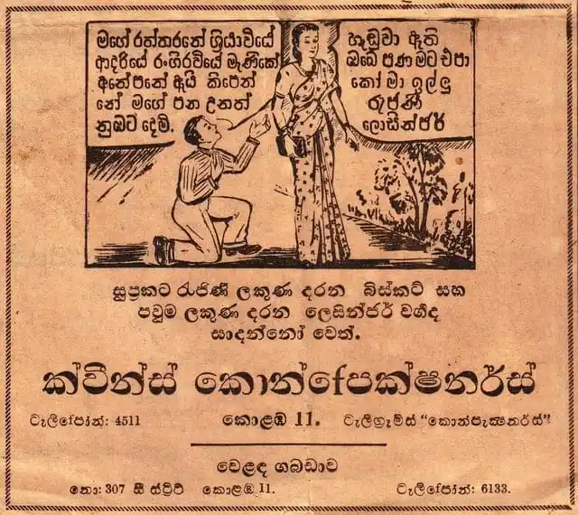 Image from Heart Status Vibes || 💐🕊️❞: > *1952 දී ලංකාදීප පුවත්පතේ  දැන්වීමක්....🗝️* ❤️...