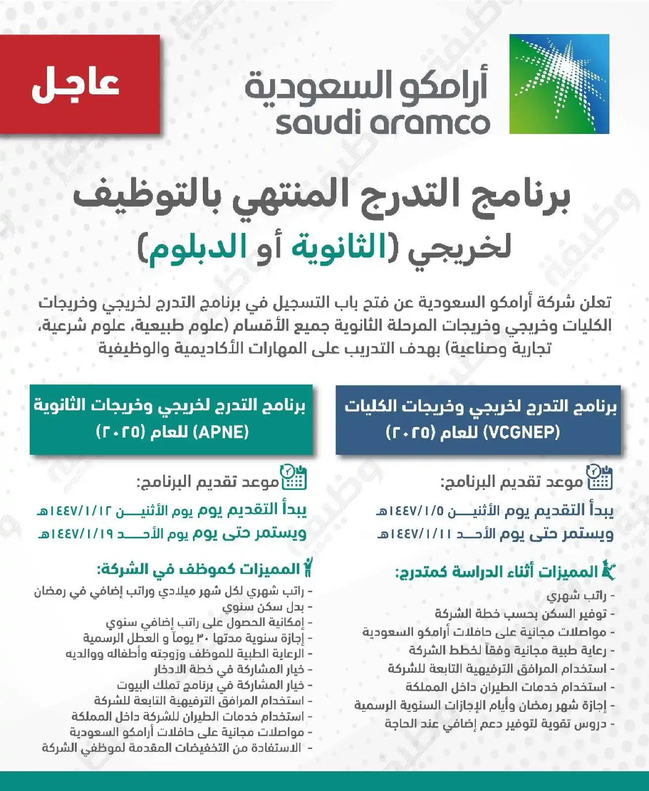 Image from السعودية العظمى: 🛑 عاجل - برامج التدرج المنتهية بالتوظيف في أرامكو: 1️⃣برنامج التدرج ...