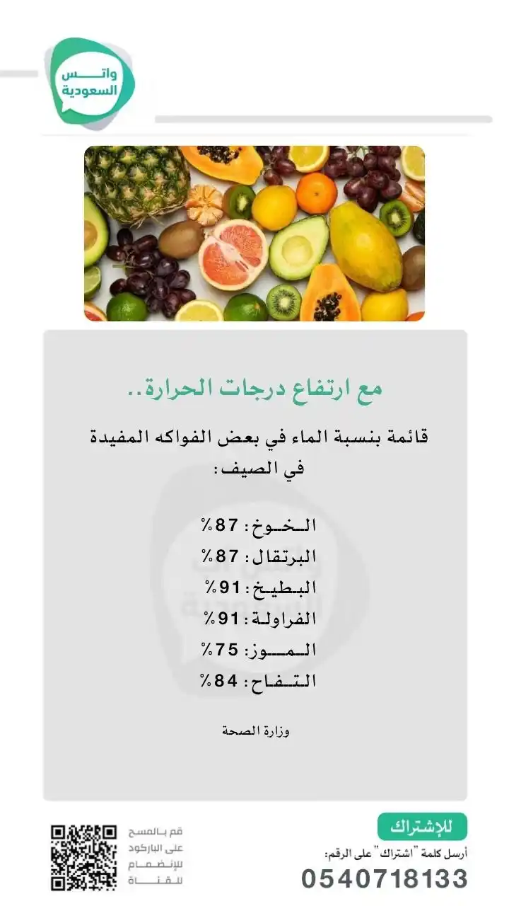 Image from السعودية العظمى: 🍉 *البطيخ والفراولة.. الأعلى في ترطيب الجسم بالصيف*
________________...