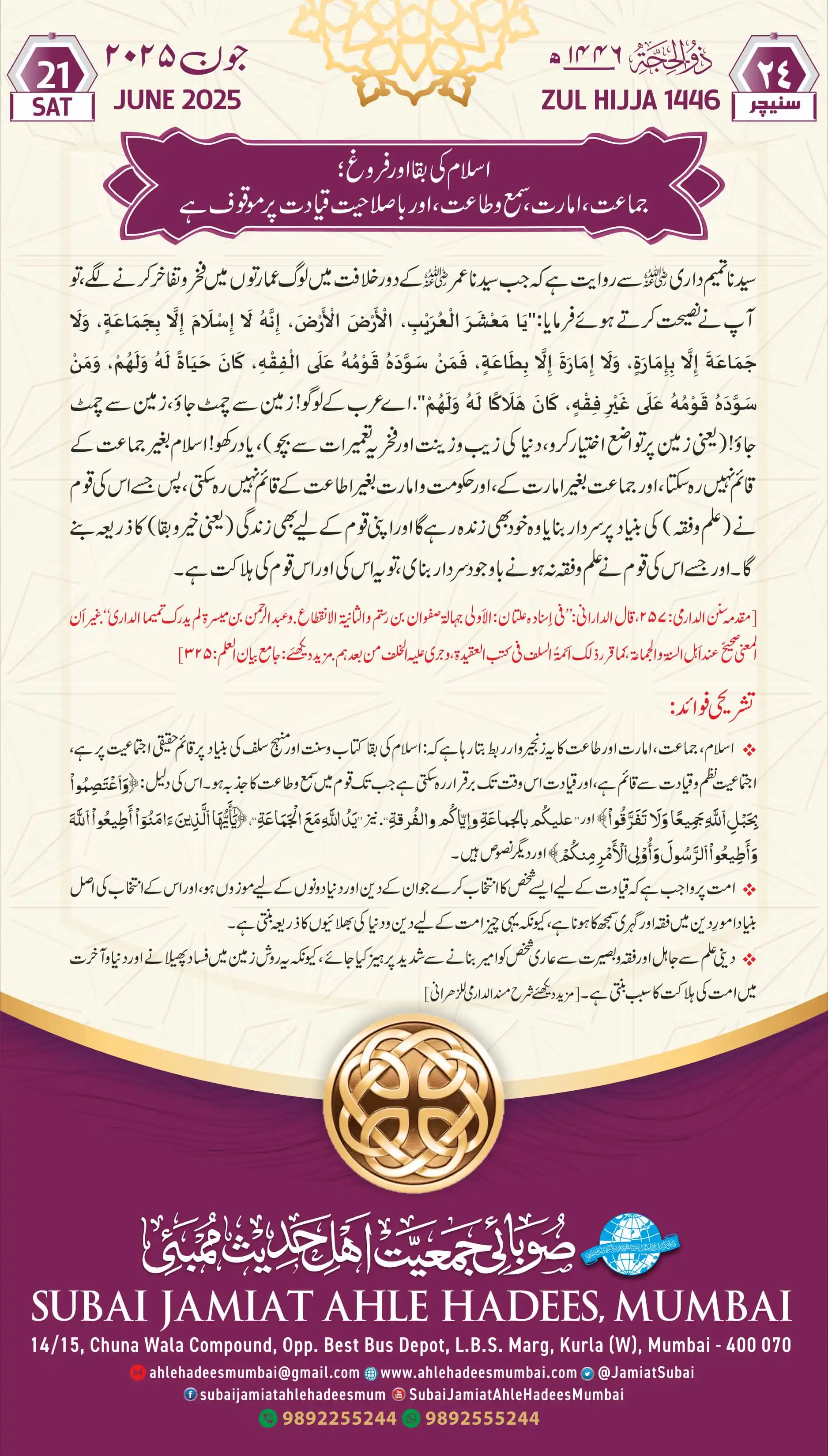 Image from Subai Jamiat Ahle Hadees Mumbai: اسلام کی بقا اور فروغ: جماعت، امارت، سمع و طاعت اور باصلاحیت قیادت پر ...