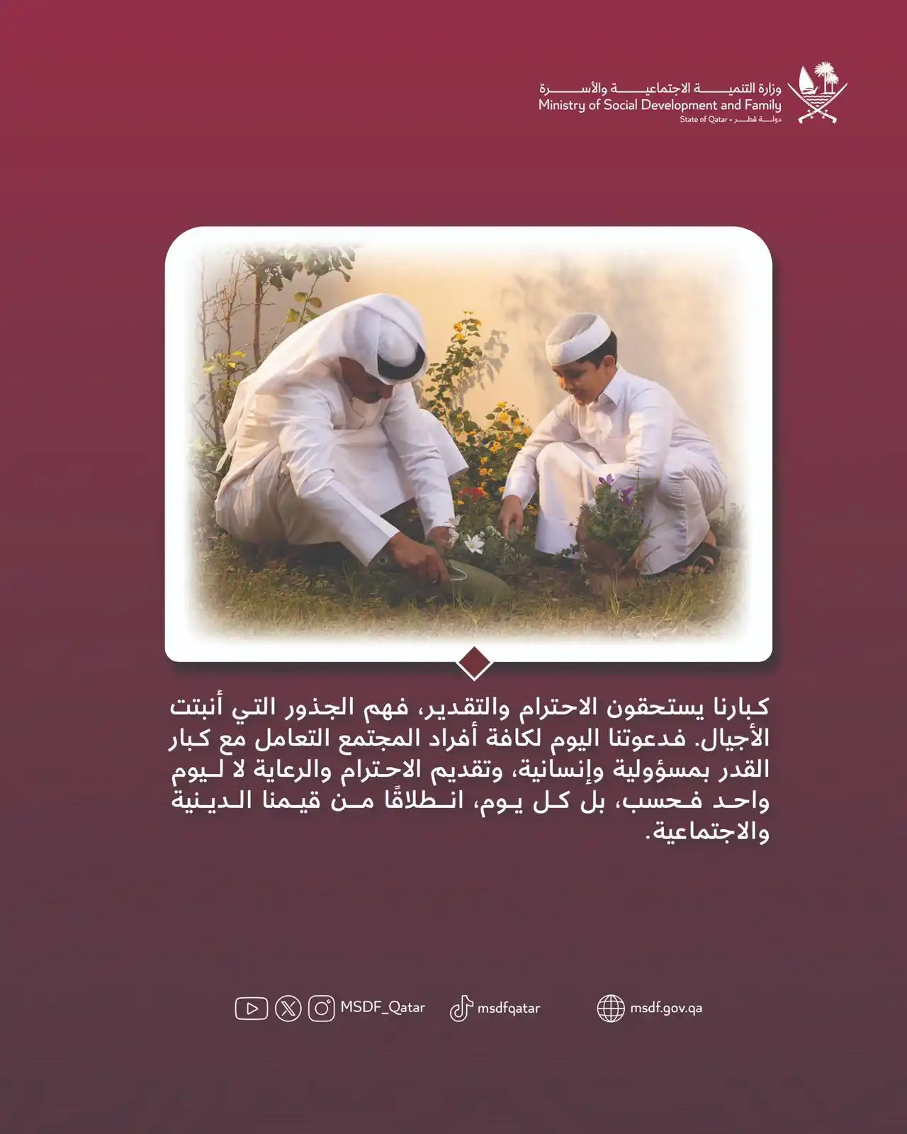 Image from وزارة التنمية الاجتماعية والاسرة: بالتزامن مع <a class="text-blue-500 hover:underline cursor-pointer" hr...