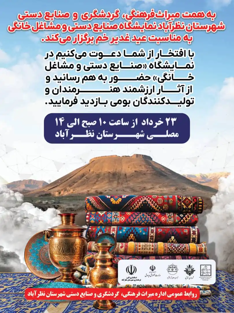 Image from پایگاه خبری فرمانداری شهرستان نظرآباد: به گزارش روابط عمومی اداره میراث‌فرهنگی، گردشگری و صنایع‌دستی شهرستان ...