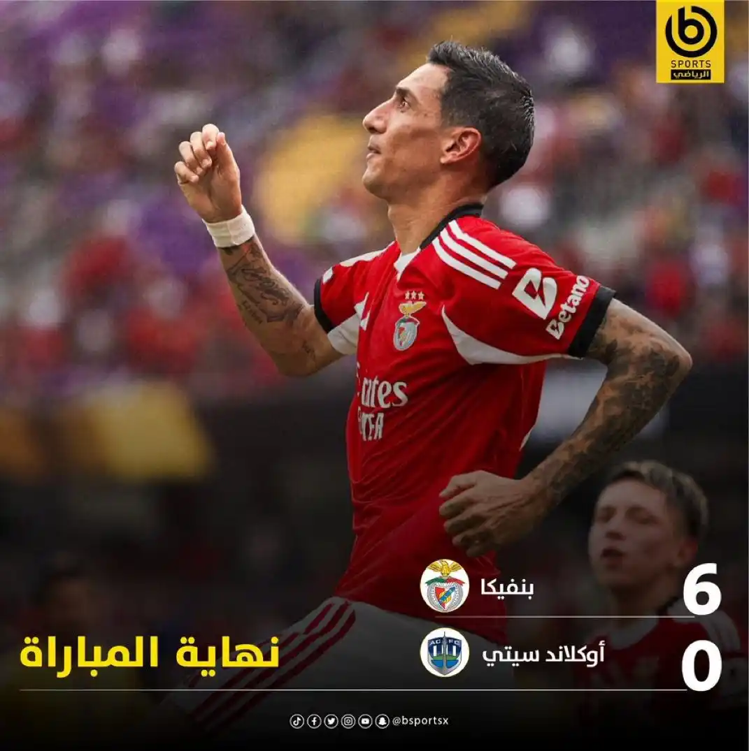 Image from الذكرى العُمانية : بنفيكا يكتسح أوكلاند سيتي بنتيجة 6-0 في كأس العالم للأندية...
