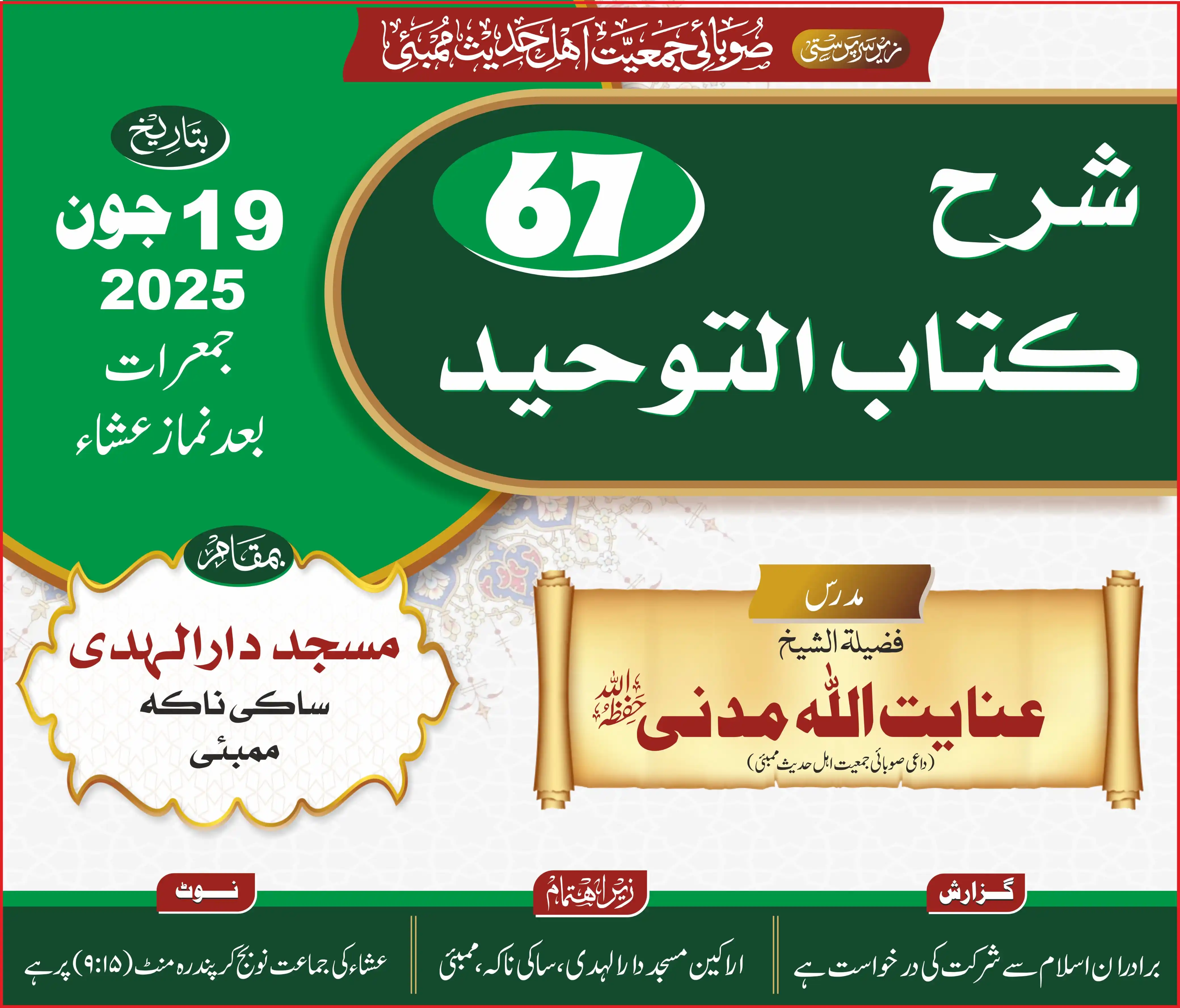 Image from Subai Jamiat Ahle Hadees Mumbai: برادران اسلام سے شرکت کی درخواست ہے...