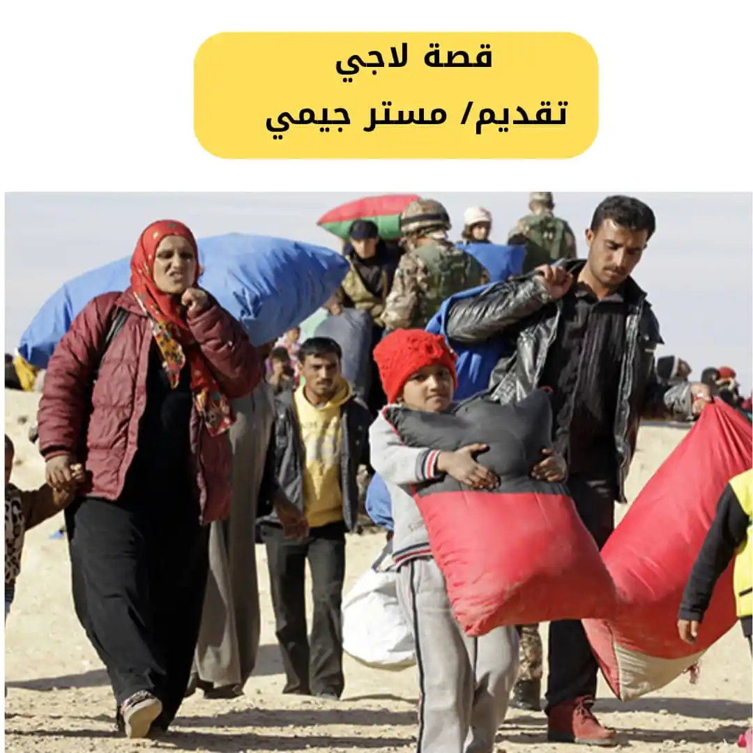 Image from Refugees & Immigrants in Egypt 🫱🏽🫲🏻اللاجئون و المهاجرون في مصر: 📺 *برنامج قصة لاجئ – تقديم مستر جيمي* 🎙️ *الحلقة الخاصة – محمد: من...