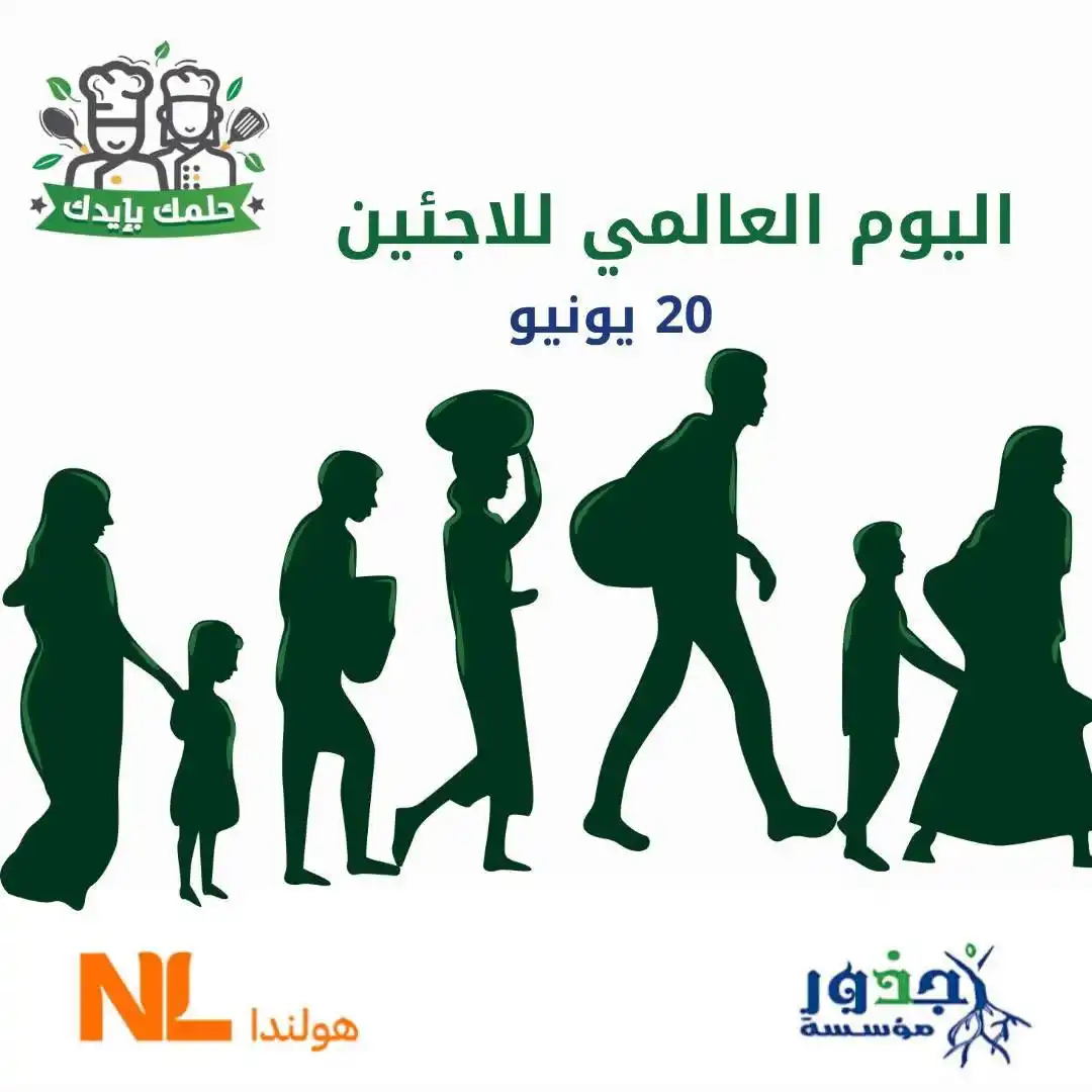 Image from Refugees & Immigrants in Egypt 🫱🏽‍🫲🏻اللاجئون و المهاجرون في مصر: "في كل دقيقة، يترك 20 شخصًا كل شيء وراءهم هربًا من الحرب أو الاضطهاد أ...