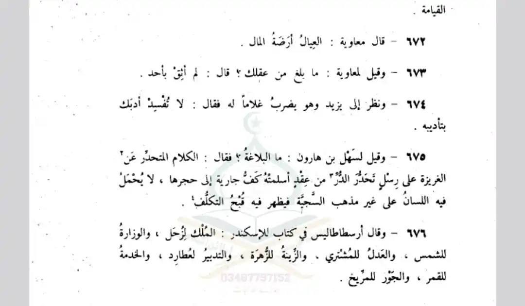 Image from 🫶حقوقِ زوجین و تربیتِ اولاد🫶: « کسی پر اعتبار نہ کریں »  <a class="text-blue-500 hover:underline cur...