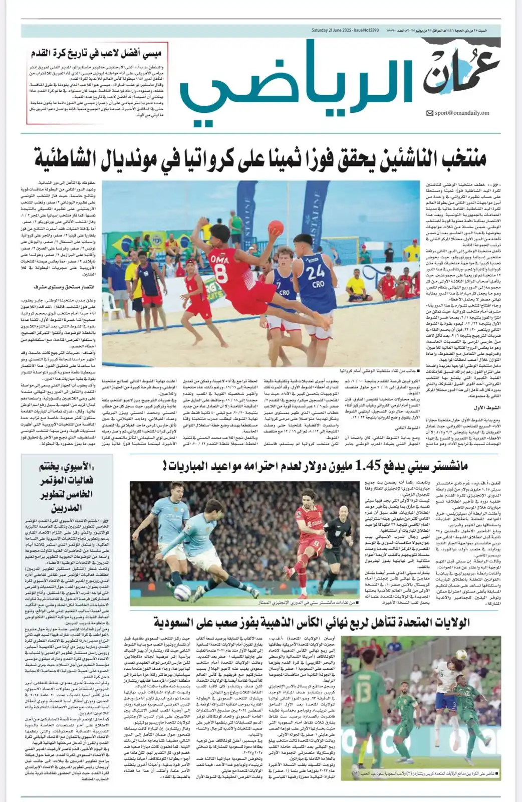 Image from الذكرى العُمانية : لتحميل النسخة الرقمية لجريدة عُمان " PDF "  ليوم السبت 21 يونيو 2025 �...