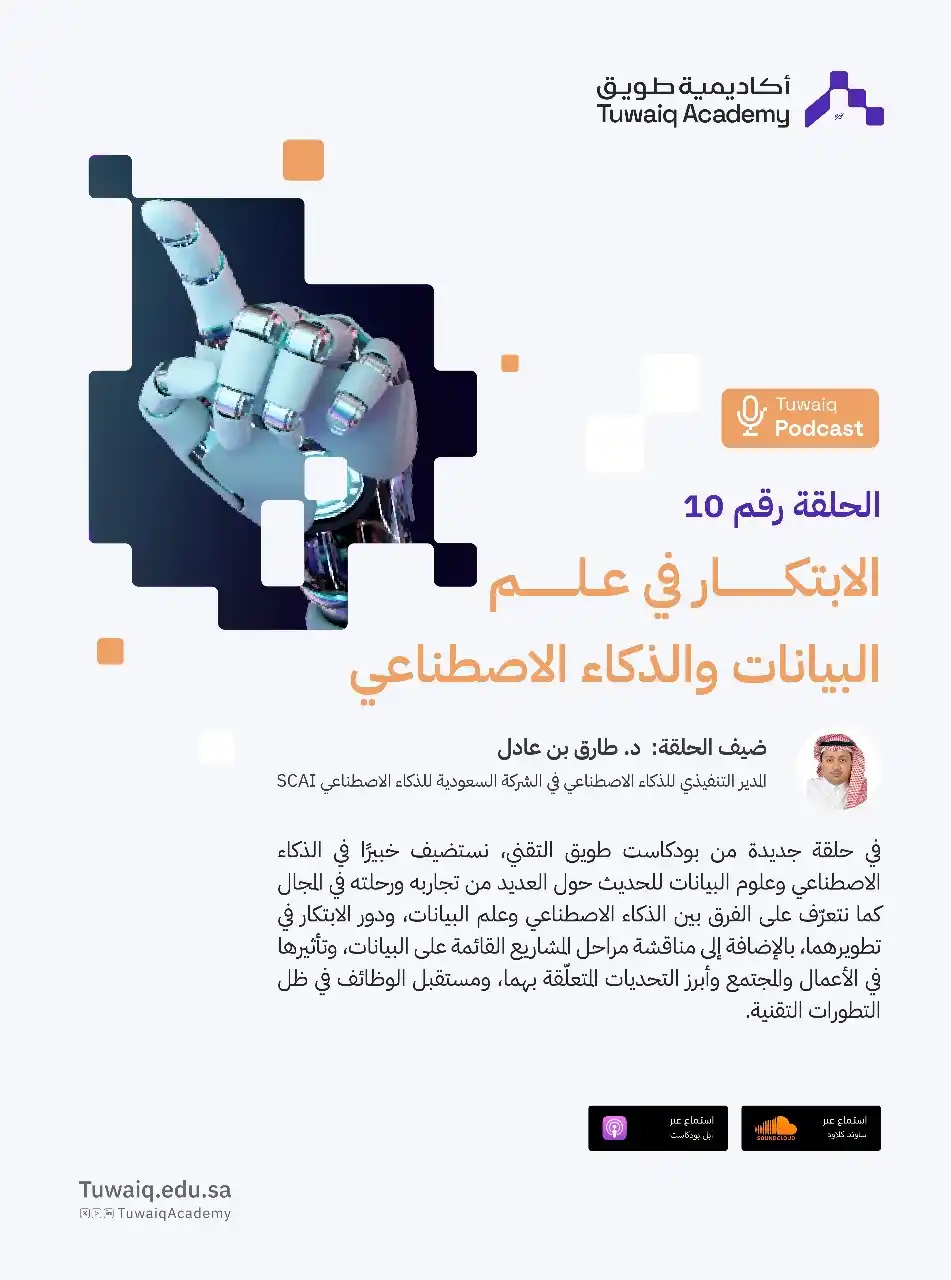 Image from السعودية العظمى: ما الفرق بين الذكاء الاصطناعي وعلم البيانات؟ وكيف يساهم الابتكار في تط...
