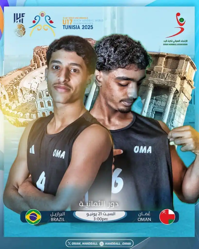 Image from الذكرى العُمانية : منتخبنا الوطني للناشئين يلاقي منتخب السامبا البرازيلي في دور 8️⃣ ضمن...