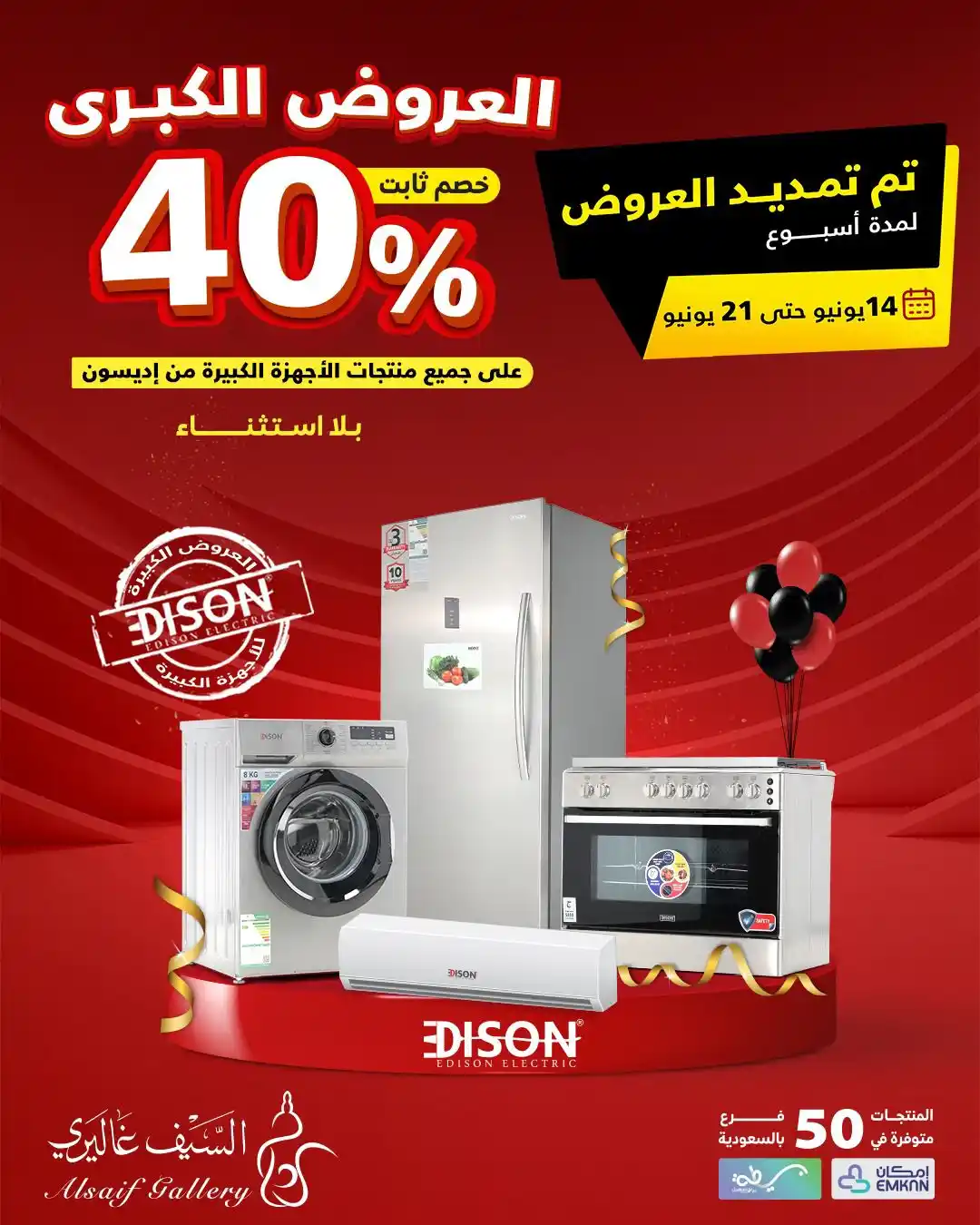 Image from السعودية العظمى: نظرًا لطلب العملاء تم تمديد عروض الأجهزة الكبيرة في فروع <a class="tex...
