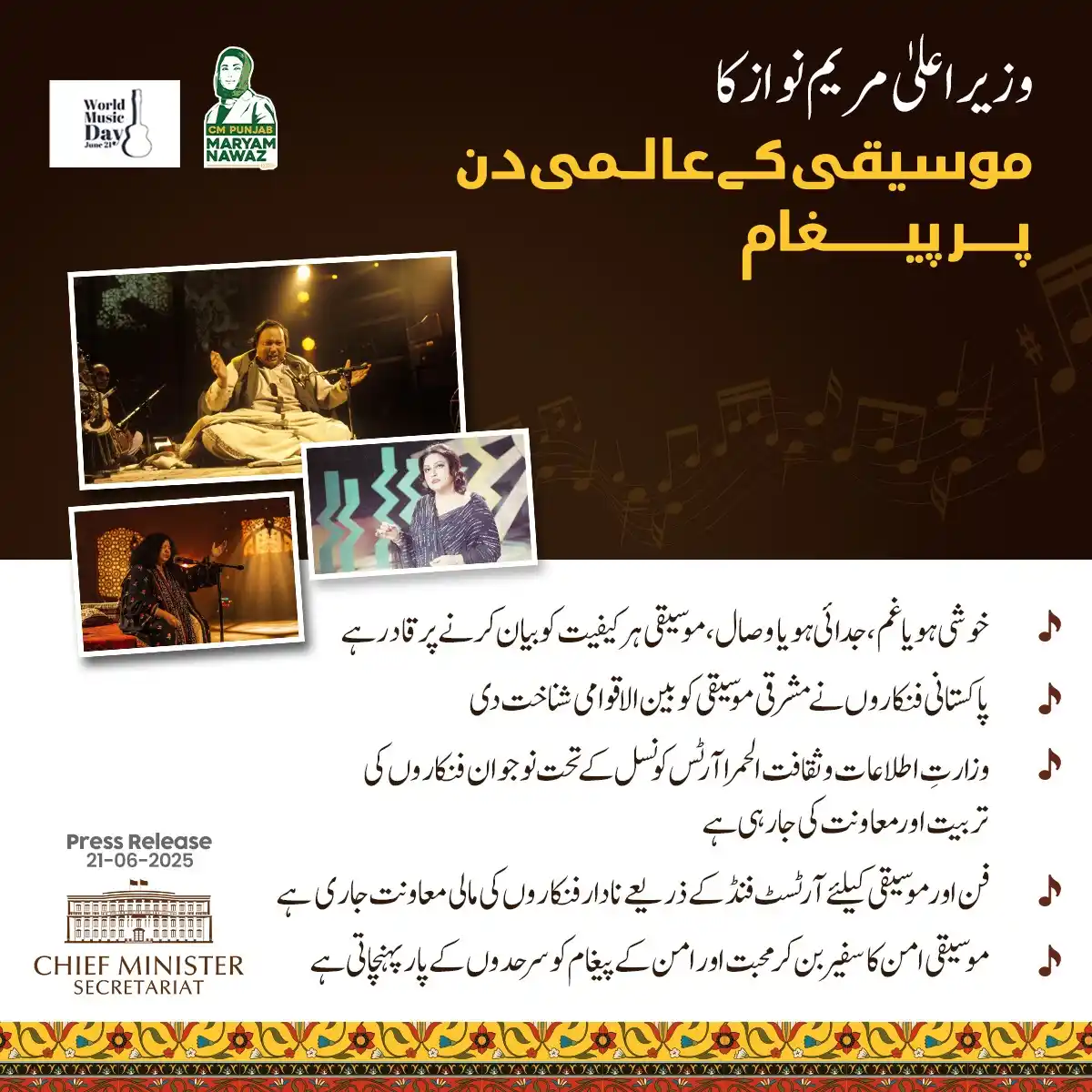 Image from PMLN DATA: وزیر اعلی مریم نواز شریف کا موسیقی کے عالمی دن World Music Day پر پیغا...