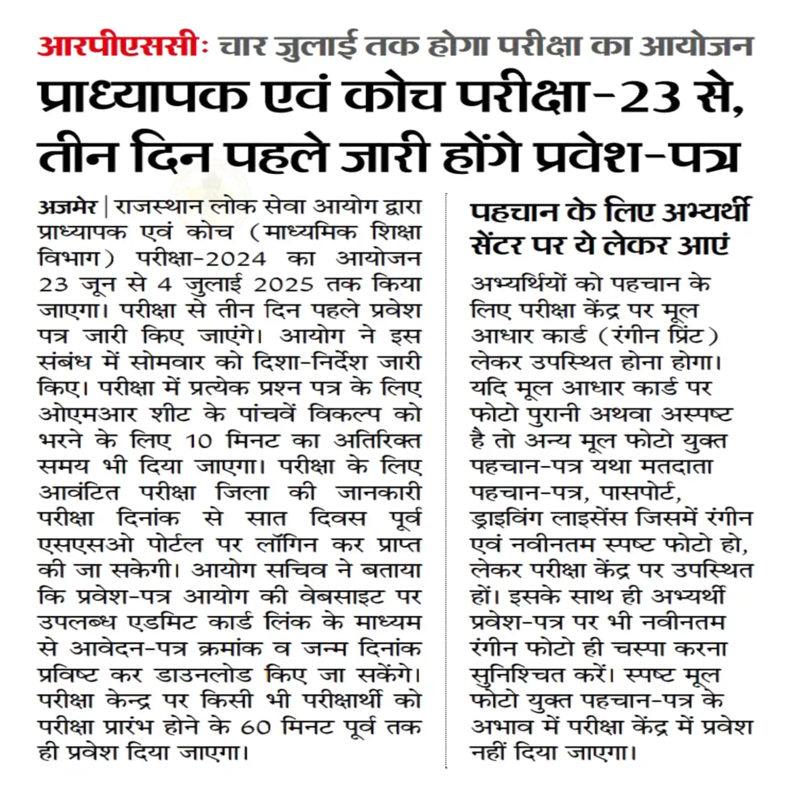 शिक्षा विभाग राजस्थान🟢✅ post