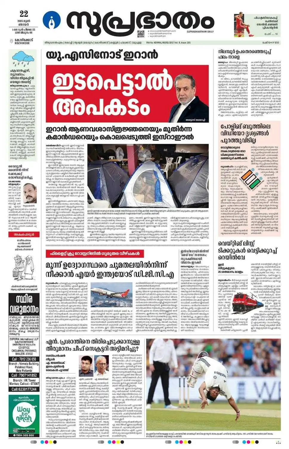 Image from SUPRABHAATHAM DAILY: *സുപ്രഭാതം ഇ-പേപ്പര്‍ വായിക്കാന്‍ സന്ദര്‍ശിക്കുക* https://epaper.supra...