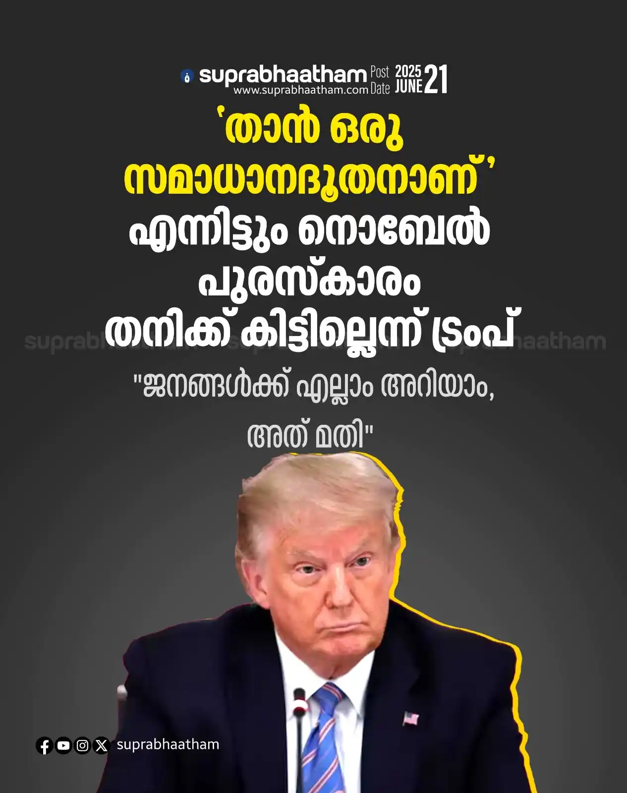 Image from SUPRABHAATHAM DAILY: *താൻ ഒരു സമാധാനദൂതനാണ്, എന്നിട്ടും നൊബേൽ പുരസ്കാരം തനിക്ക് കിട്ടില്ലെന...