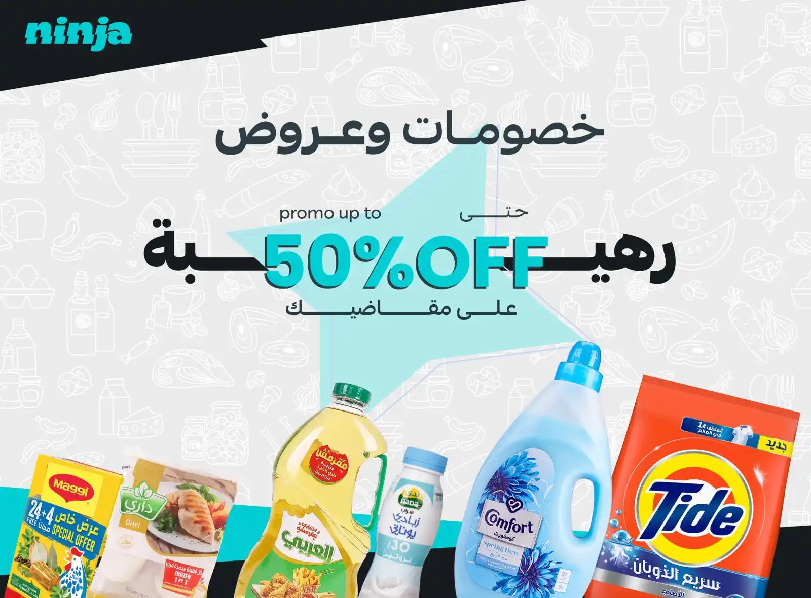 Image from السعودية العظمى: تدور عروض؟ 😎 لاتفوت العروض الأسبوعية من نينجا 🤩✋🏻 ونجيب لك طلباتك ب...