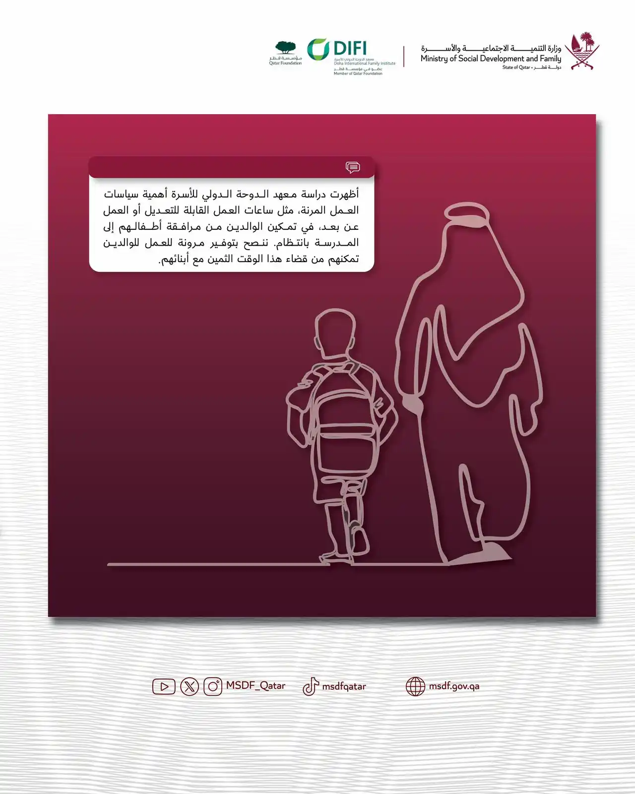 وزارة التنمية الاجتماعية والاسرة post