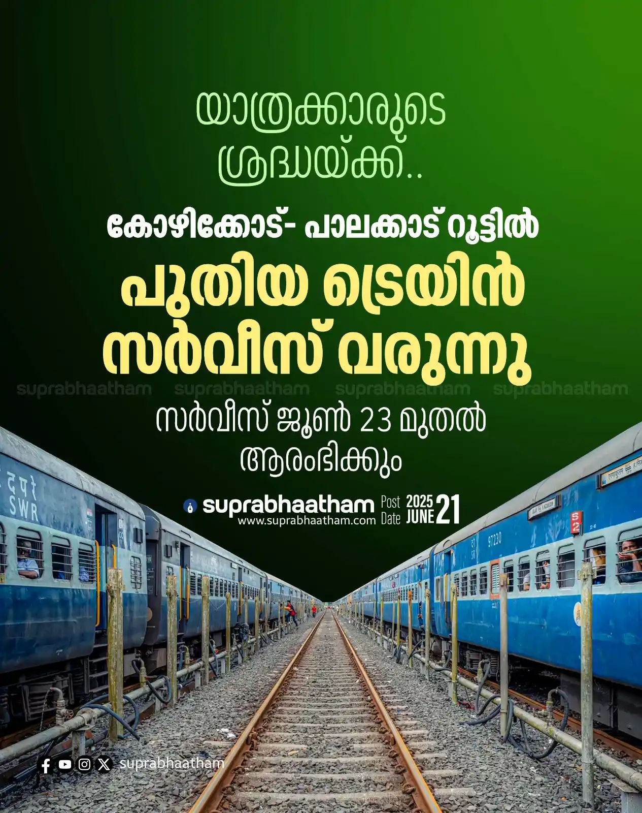 Image from SUPRABHAATHAM DAILY: *യാത്രക്കാർക്ക് സന്തോഷവാർത്ത; കോഴിക്കോട്- പാലക്കാട് റൂട്ടിൽ പുതിയ ട്രെ...