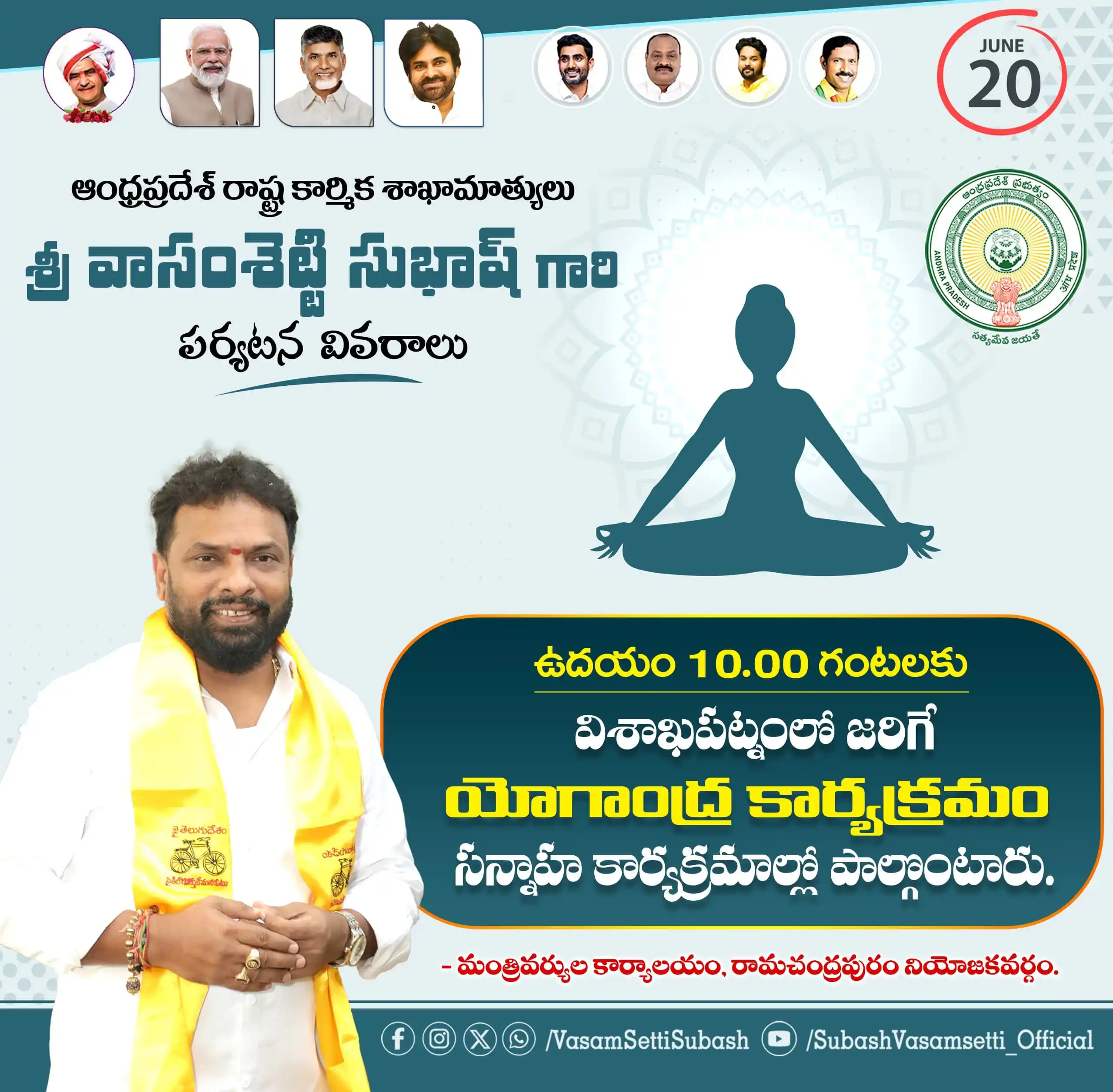 Image from Vasamsetti Subash: 20-06-2025 ఆంధ్రప్రదేశ్ రాష్ట్ర కార్మిక శాఖ మంత్రివర్యులు గౌ శ్రీ Vasa...