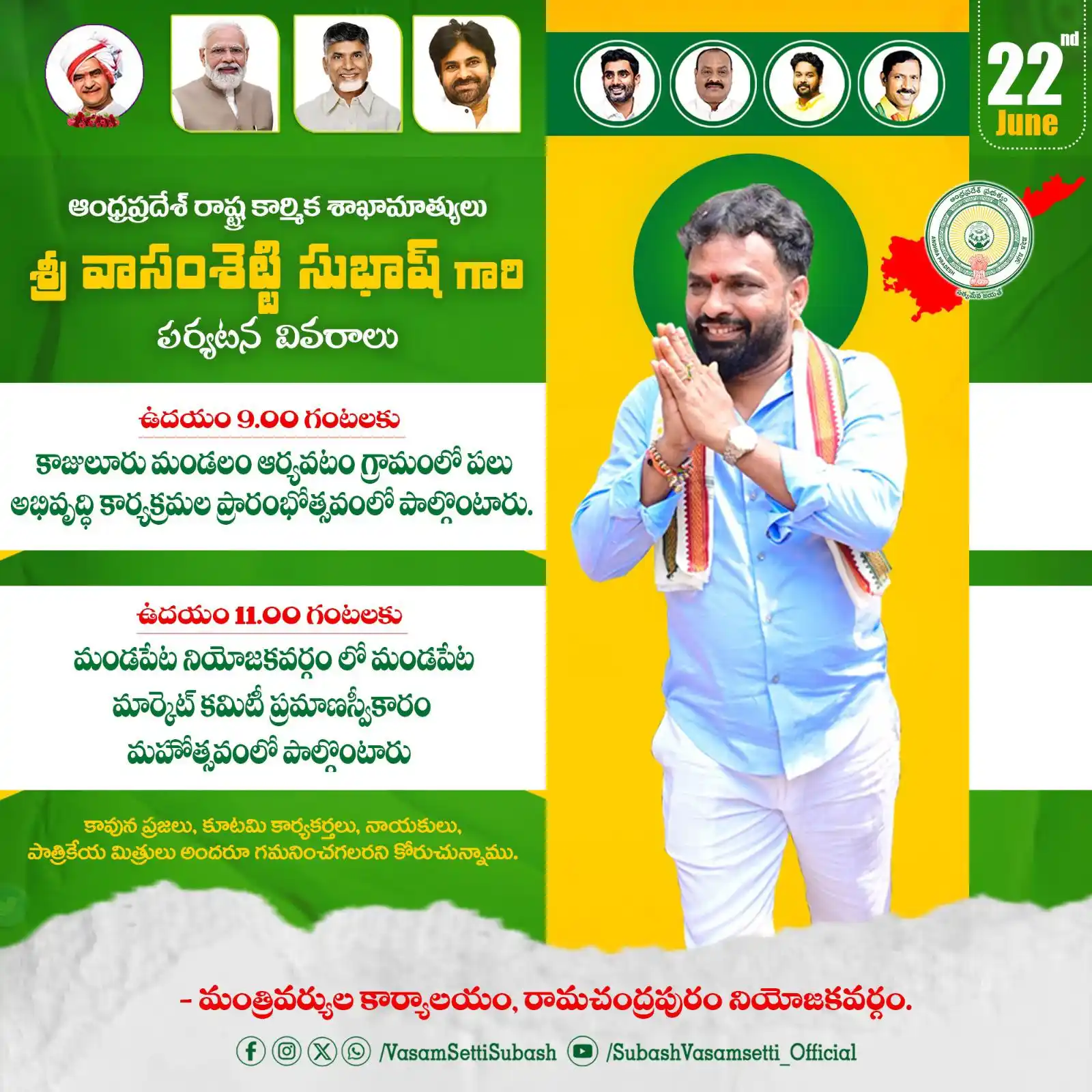 Image from Vasamsetti Subash: 22-06-2025 ఆంధ్రప్రదేశ్ రాష్ట్ర కార్మిక శాఖ మంత్రివర్యులు గౌ శ్రీ Vasa...