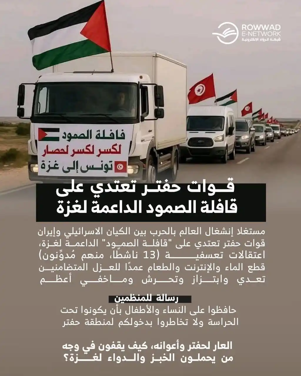 Image from شبكة الروّاد الإلكترونية: 📢 عاجل – <a class="text-blue-500 hover:underline cursor-pointer" href...