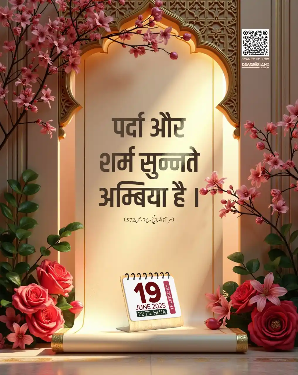 Image from 💚 Deeni Islamic Channel 💚: *Aaj Ki Achchi Baat* 22 Zil Hijja 1446ھ 19 June 2025, Thursday   *Foll...