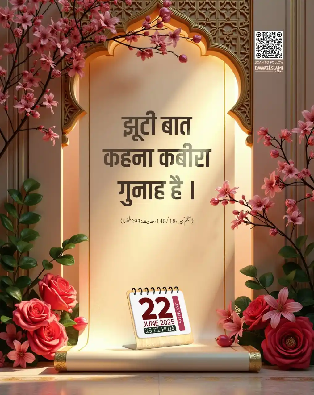 Image from 💚 Deeni Islamic Channel 💚: *Aaj Ki Achchi Baat* 25 Zil Hijja 1446ھ 22 June 2025, Sunday   *Follow...