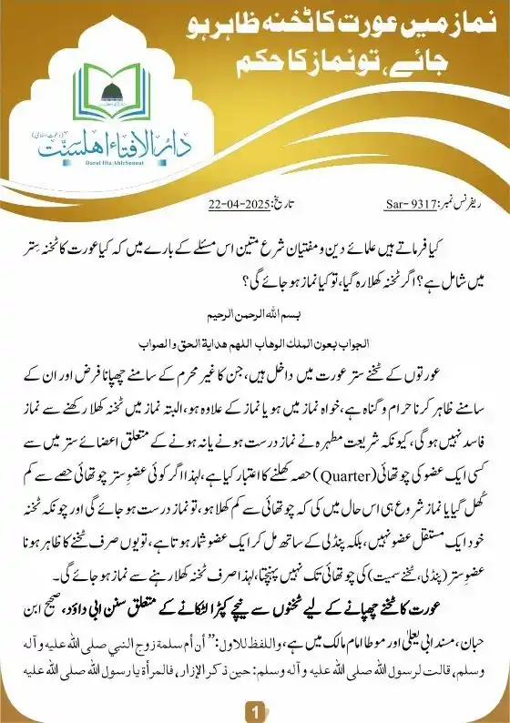 Darulifta Ahlesunnat Dawateislami Official post