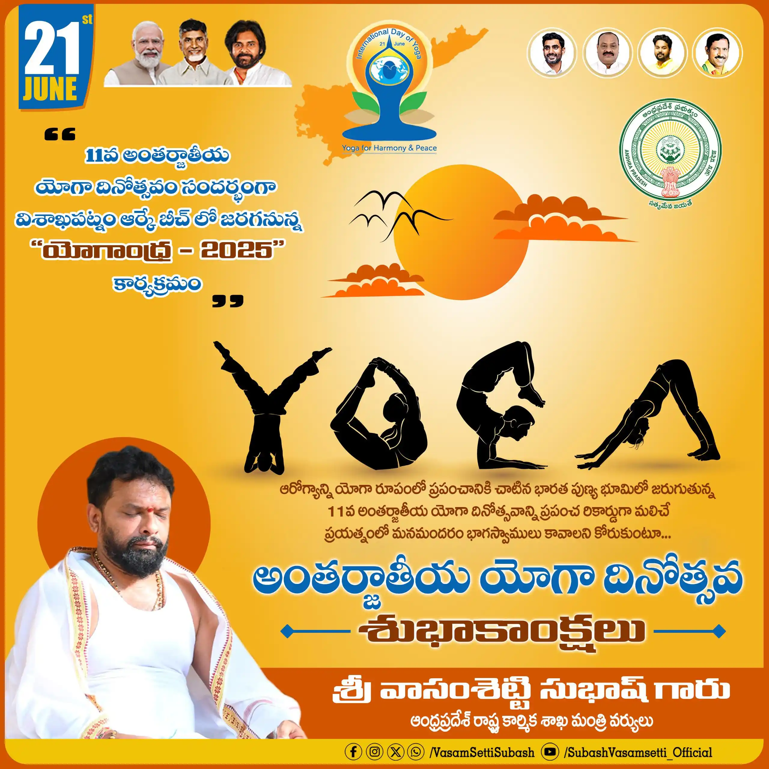 Image from Vasamsetti Subash: ఆరోగ్యాన్ని యోగా రూపంలో ప్రపంచానికి చాటిన భారత పుణ్య భూమిలో జరుగుతున్న...