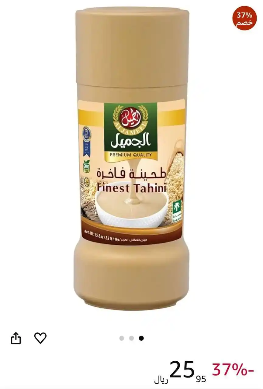 Image from #وفر_فلوسك_مع_أيمن: أجود أنواع طحينة آل جميل 1 كجم   🔹السعر الآن :25.95﷼  https://amzn.to...