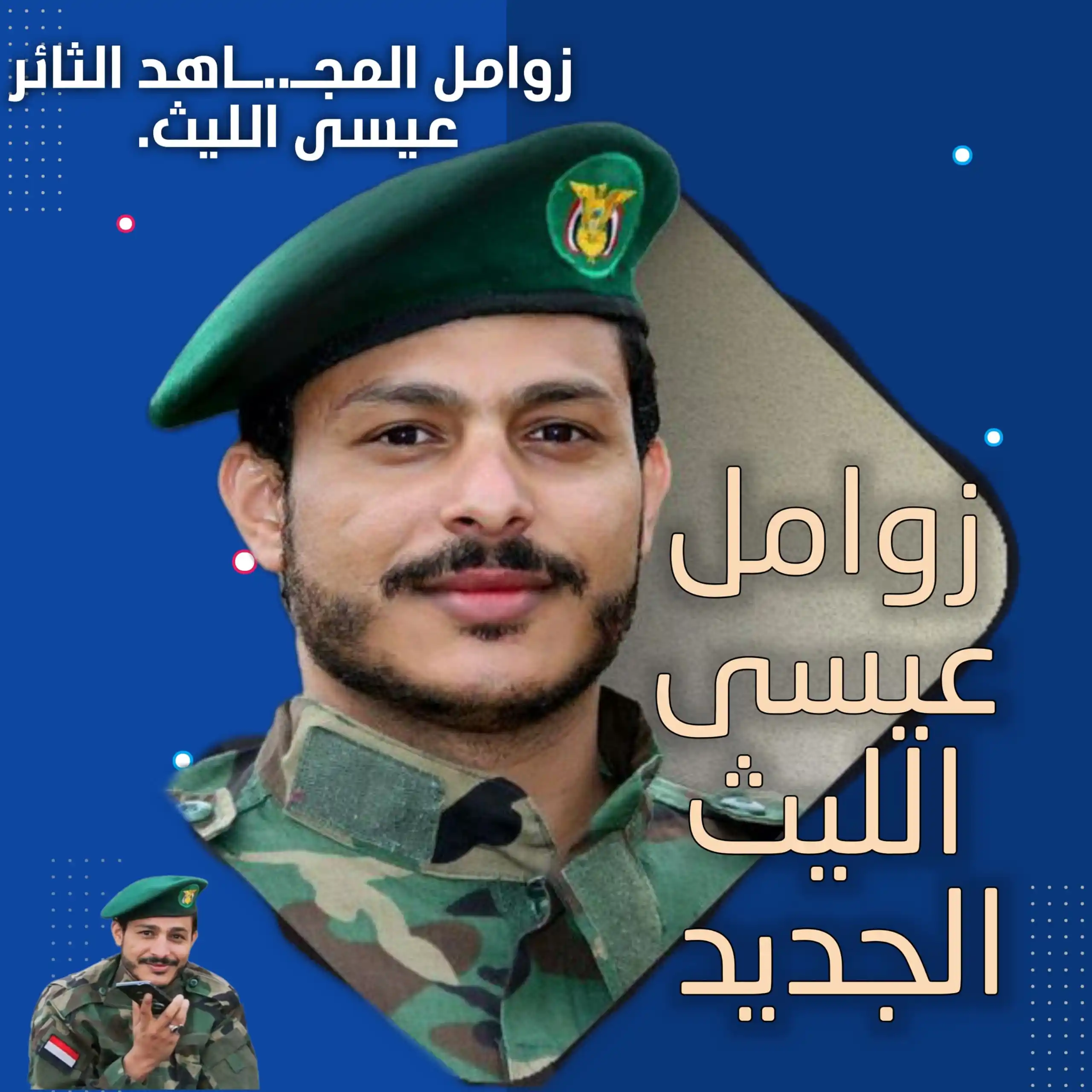 Image from زوامل | عيسى الليث 🎶🔉Issa AL-Alliath ✅: *الصـورة الخامسة للمنشـد عيسى الليث تفاعلكم ❤🩵🌹*...