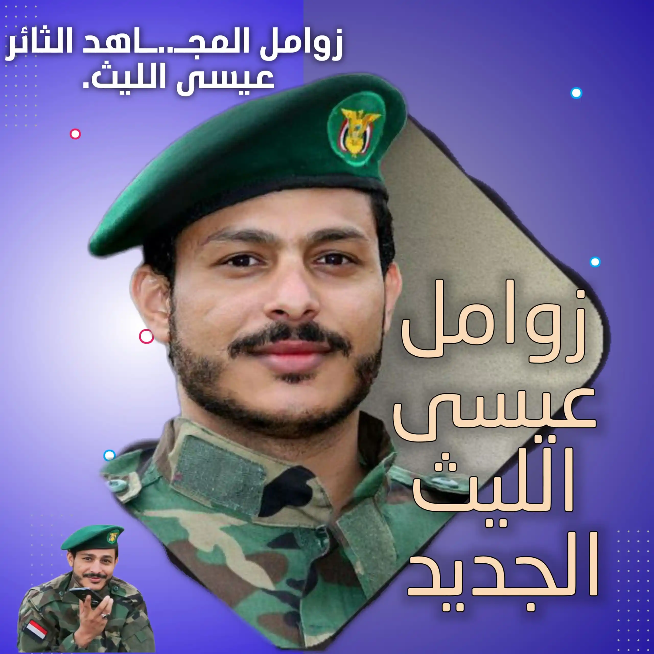 Image from زوامل | عيسى الليث 🎶🔉Issa AL-Alliath ✅: *الصـورة الرابعة للمنشـد عيسى الليث تفاعلكم ❤🩵🌹*...