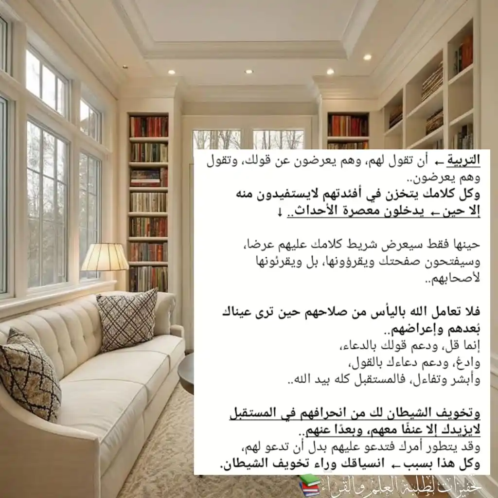 Image from تحفيزات لطلبة العلم والقرآء📚 : *التربية←* أن تقول لهم، وهم يعرضون عن قولك، وتقول وهم يعرضون.. *وكل كل...