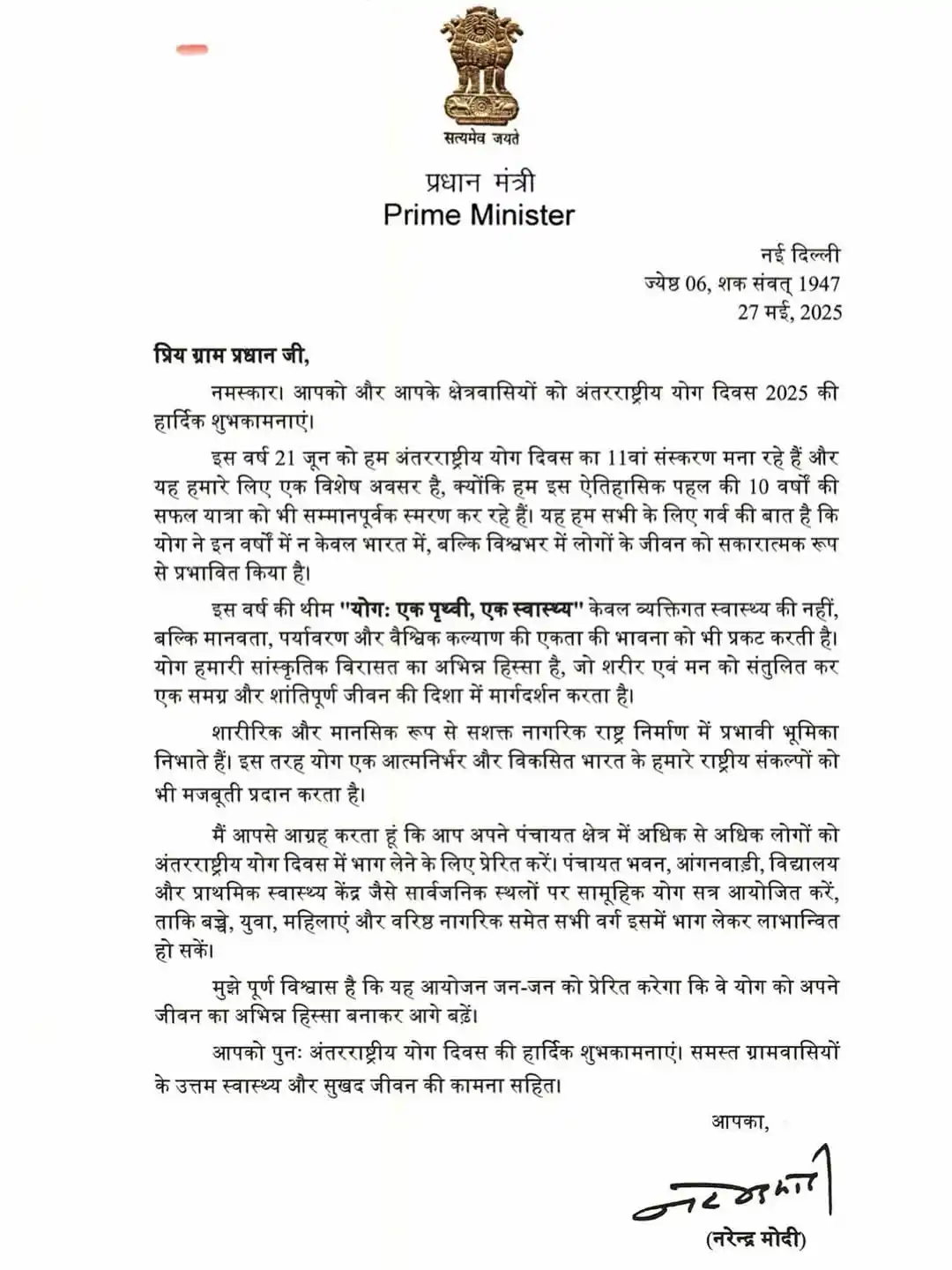 ग्राम पंचायत मड़ेपुर post