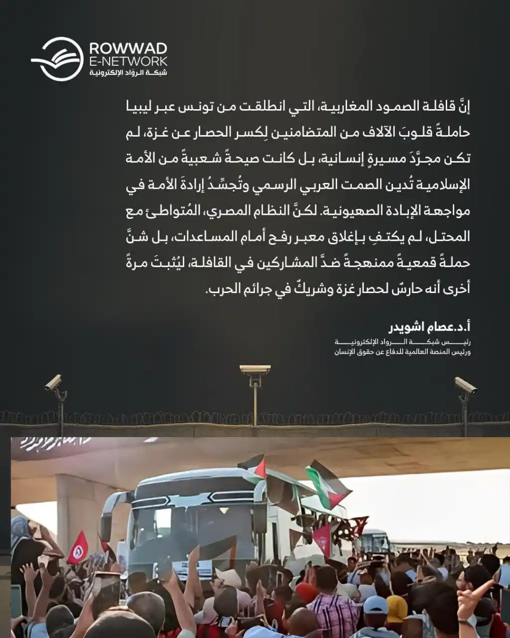 Image from شبكة الروّاد الإلكترونية: إنَّ قافلة الصمود المغاربية، التي انطلقت من تونس عبر ليبيا حاملةً قلوب...
