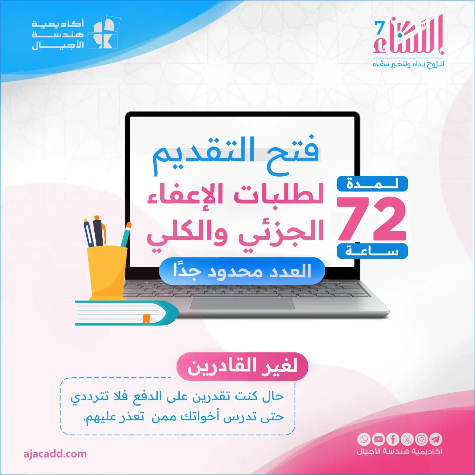 Image from "بُنيات العقيدة" 💕: ☀️ استجابةً للطيّبات، نمهّد لكنّ طريقكنّ لهندسة الأجيال دون عثرات!  🌿...
